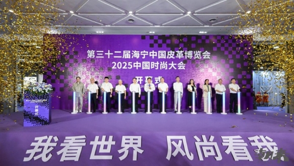 解开海宁皮革时尚产业升级的“潮城密码” 