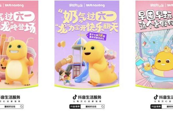 抖音携手奶龙IP紧贴节日热点，实现交易与用户双破峰