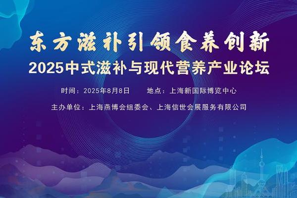 尼尔森IQ郑冶：解码中式滋补的消费趋势，上海见！