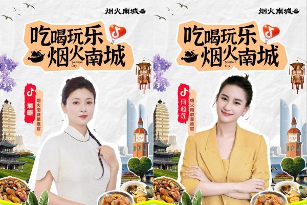 跟着「烟火南城」，打开南方大事件下的城市吃喝玩乐之旅 
