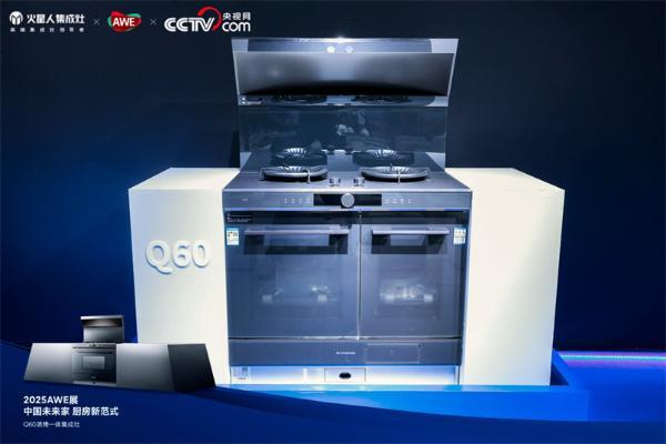 央视镜头下的“鲸吸革命”：火星人Q60在AWE2025破圈厨房科技竞赛 