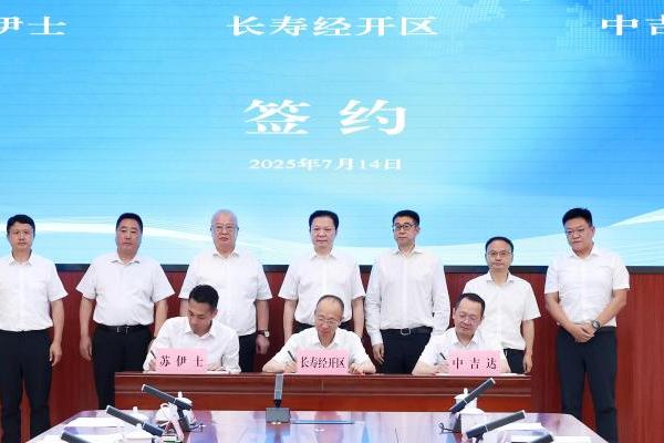 苏伊士与重庆长寿经济技术开发区签署新项目 实现有机溶剂循环利用，将危废转化为再生资源 