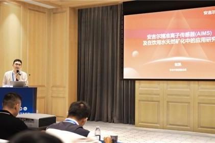 2025国际地下水会议召开 安吉尔破解矿物质离子浓度检测痛点 