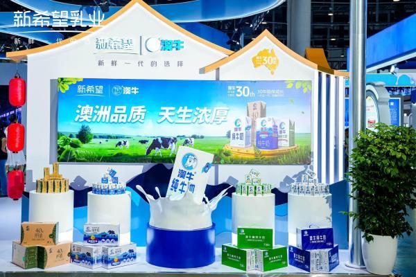 共话奶业新章，新希望澳牛乳业闪耀第十六届中国奶业大会 