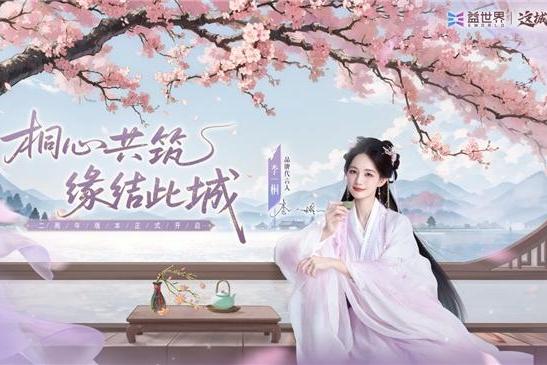这城两载，一路桐行！李一桐正式入驻益世界《这城有良田》！