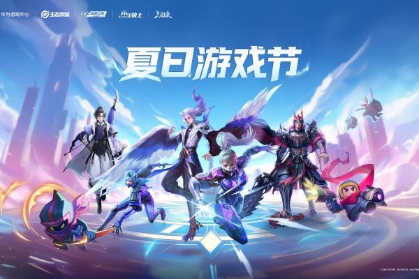 华为游戏中心夏日游戏节：无网畅玩、悬浮触控等鸿蒙创新玩法引爆线下 