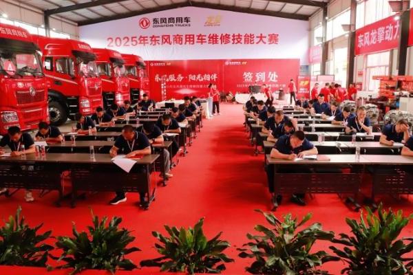 高手过招！2025年东风商用车维修技能大赛首场决赛于山西平遥圆满收官