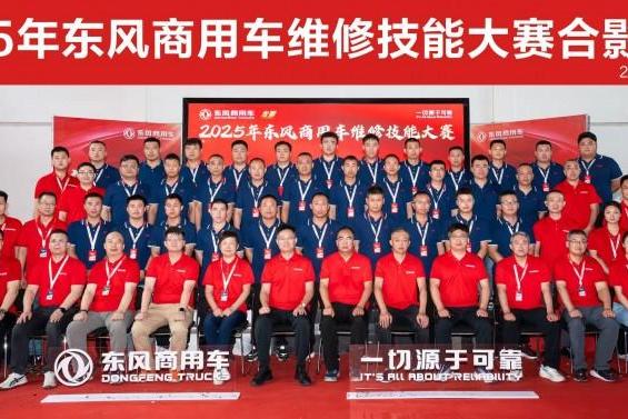 高手过招！2025年东风商用车维修技能大赛首场决赛于山西平遥圆满收官