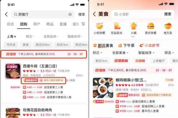 一张超值券背后的获客密码，中小餐饮怎么低门槛做好抖音