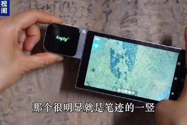 艾尼提便携式显微镜获权威媒体聚焦 科技赋能文保事业