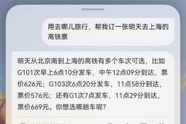 暑期出游更省心！鸿蒙版去哪儿旅行：一句话订票、高铁动态桌面看、车机导航碰一碰