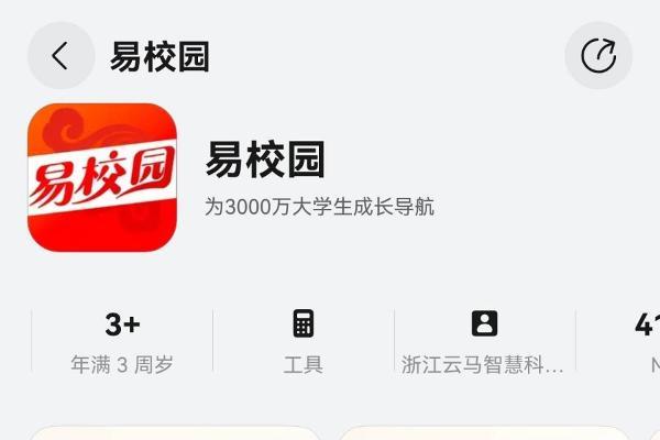  服务3000万大学生，易校园App鸿蒙版已支持校园卡、后勤等核心功能