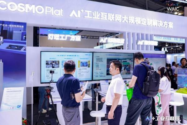2025世界人工智能大会来了！“天空地”一体，卡奥斯打造AI新生态