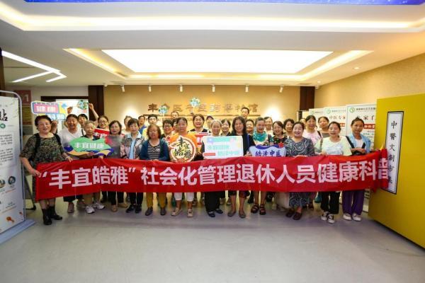 “丰宜健康・皓泽中医”活动人气不减，社会化管理退休人员走进丰台中医药博物馆