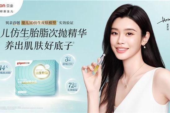 国际母婴品牌贝亲 x 超模辣妈奚梦瑶，守护新生儿肌肤自护力 