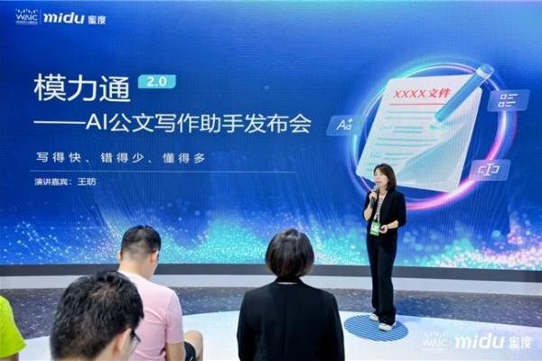 蜜度模力通2.0发布 AI公文写作助手全链路赋能公文写