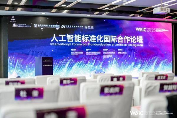 全球AI感知数智中心成立：推动标准落地，引领产业发展