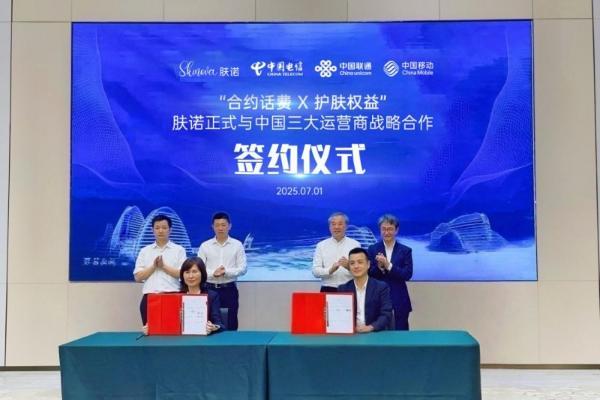 【官方发布】肤诺正式牵手中国三大运营商，开启“合约话费 × 护肤权益”战略合作新时代！