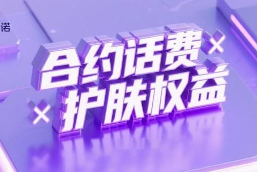 【官方发布】肤诺正式牵手中国三大运营商，开启“合约话费 × 护肤权益”战略合作新时代！