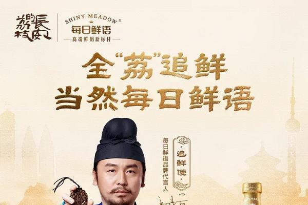 每日鲜语x《长安的荔枝》：从借势到造势，解锁热剧IP营销新范式 