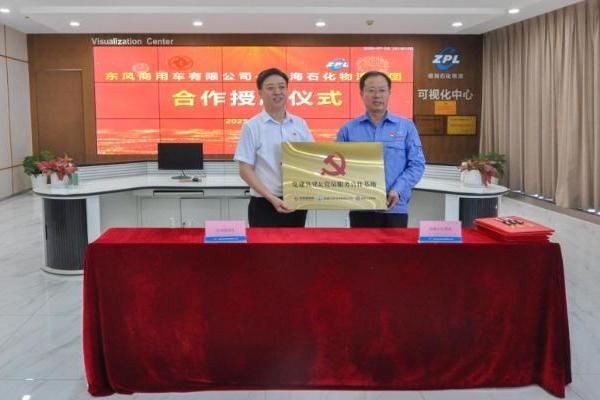 东风商用车与宁波镇海石化全链路协同，共筑合作新生态 