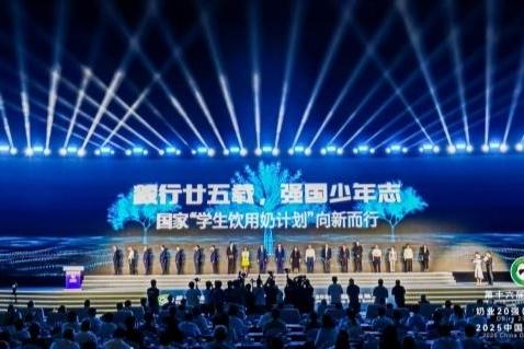 毅行廿五载 强国少年志 ——蒙牛集团携手推动国家“学生饮用奶计划”向新而行