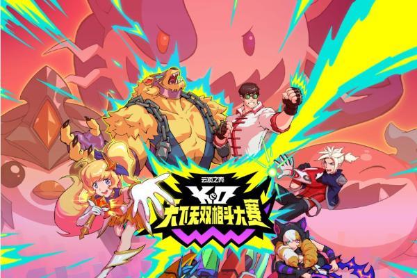 《英雄联盟：云顶之弈》第15赛季“天下无双格斗大赛”官方赛季揭晓