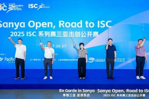 2025 ISC 系列赛三亚击剑公开赛精彩启幕——剑指荣耀，活力三亚再添体育新名片 