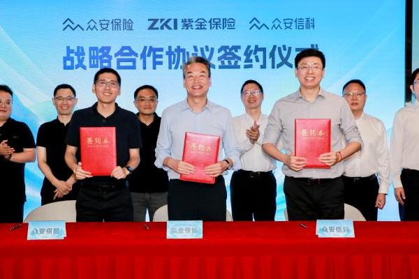 众安信科联合众安保险与紫金财险达成全面战略合作 