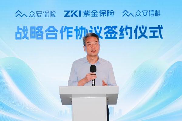 众安信科联合众安保险与紫金财险达成全面战略合作 