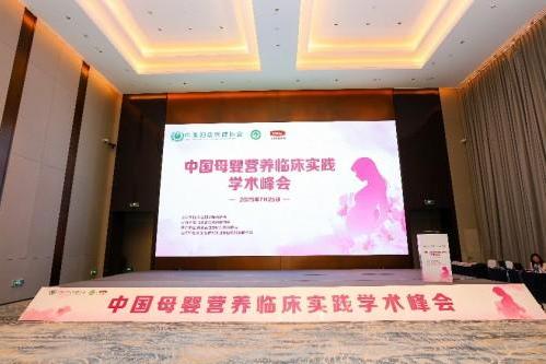 中国母婴营养临床实践学术峰会开幕 金领冠特医科研成果获专家认可 