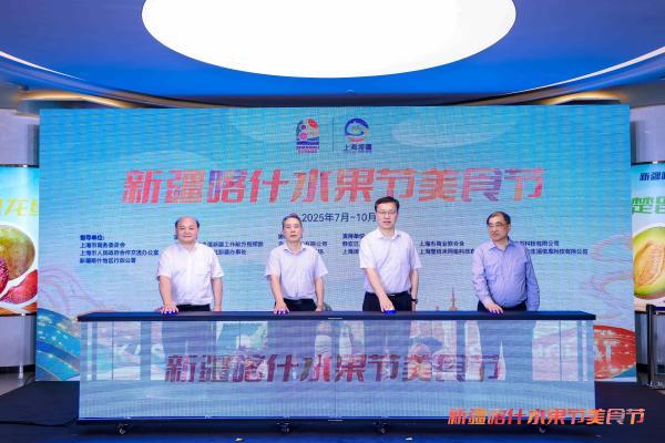 沪喀携手打造“云上甜蜜” 2025新疆喀什水果节美食节盛大启幕 