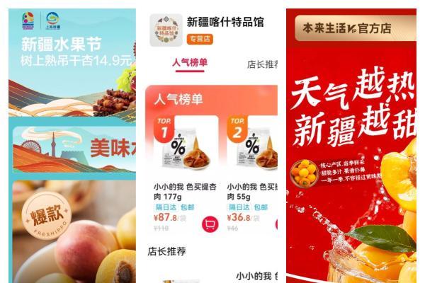 沪喀携手打造“云上甜蜜” 2025新疆喀什水果节美食节盛大启幕 