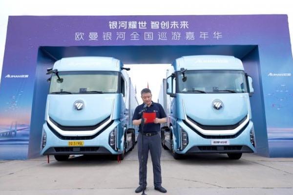 东西双线齐头并进！欧曼银河全国巡游嘉年华启幕：以银河之光点亮重卡新未来 
