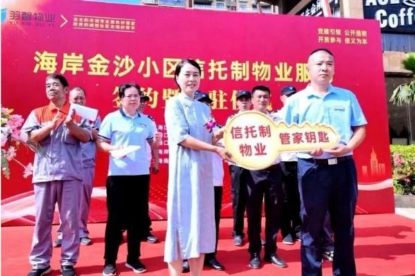 海南首例信托制物业落地海口海岸金沙，马克透明小区推动智慧治理 
