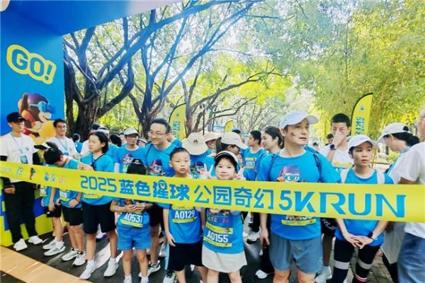 “千园之城”运动乐章：蓝色猩球·公园奇幻5KRUN在深圳欢乐开跑 