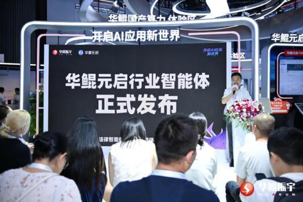 华鲲振宇WAIC首秀：基于元启平台首发20+行业智能体 开启AI应用新世界 