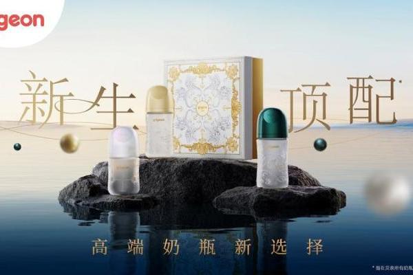 贝亲珍珠奶瓶｜美学与科学双向赋能 缔造婴儿喂养“高定”体验