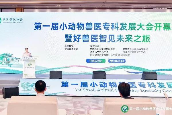 新瑞鹏集团亮相首届小动物兽医专科发展大会，以专业力共建行业新生态 