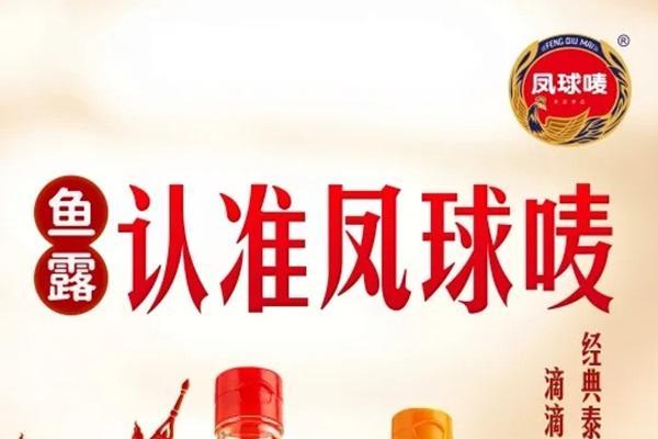 起草国标 | 凤球唛重新定义鱼露健康标准 