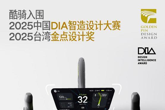 酷骑获“智能公路车开创者”市场地位确认，开创智能骑行新时代 
