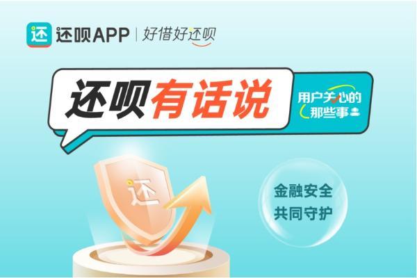 挺膺担当的还呗：消保普及多点布局齐发力，筑牢反诈“护城河” 