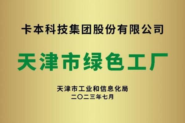 绿智新颜，唤友来访——卡本品牌展厅焕新升级，诚邀您莅临体验 