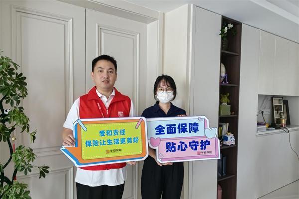 “能修还能赔” 保障更贴心 华安保险开展“安家宝”服务送到家暖心行动 