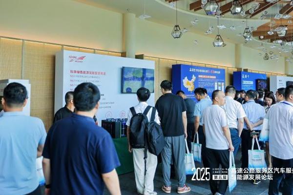 领航零碳！深圳科华应邀出席第五届高速公路服务区发展论坛 