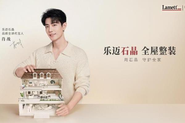 石晶时代来临：一场由材料创新引发的整装行业变革 