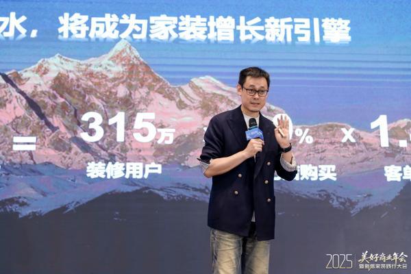 2025家装新质践行大会：安吉尔以全屋净水破局，共筑家装产业链新生态 