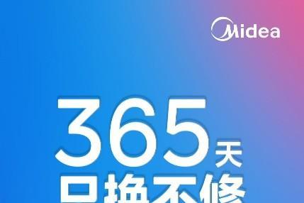 《旧机全砸烂，美的放心换！美的小家电 365 天只换不修再升级》 