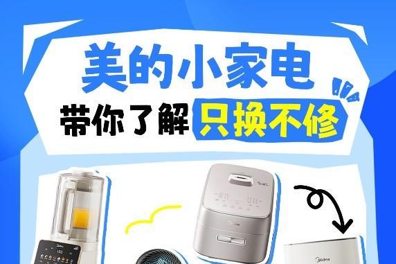 美的生活电器雷月元：“只换不修”不是口号，而是用户思维的真正落地 