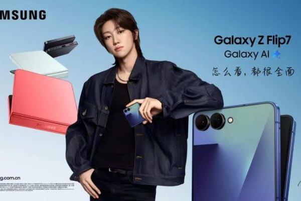 三星Galaxy Z Flip7多彩登场 跟徐明浩一起展开潮流自我 